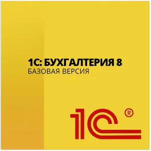 1С:Бухгалтерия 8. Базовая версия 1С:Бухгалтерия 8. Базовая версия
