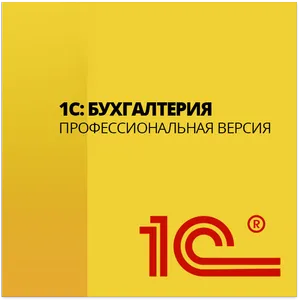 1С:Бухгалтерия 8 ПРОФ 1С:Бухгалтерия 8 ПРОФ
