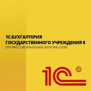 1С:Бухгалтерия государственного учреждения 8 1С:Бухгалтерия государственного учреждения 8