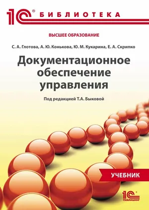 Документационное обеспечение управления Документационное обеспечение управления