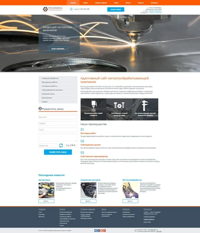 Корпоративный сайт "Металлообработка" Корпоративный сайт "Металлообработка"