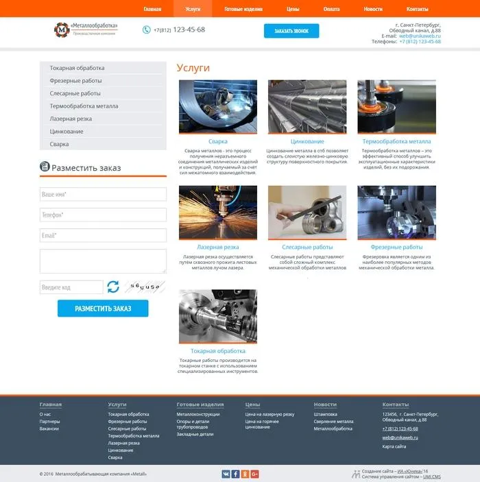 Корпоративный сайт "Металлообработка" Корпоративный сайт "Металлообработка"