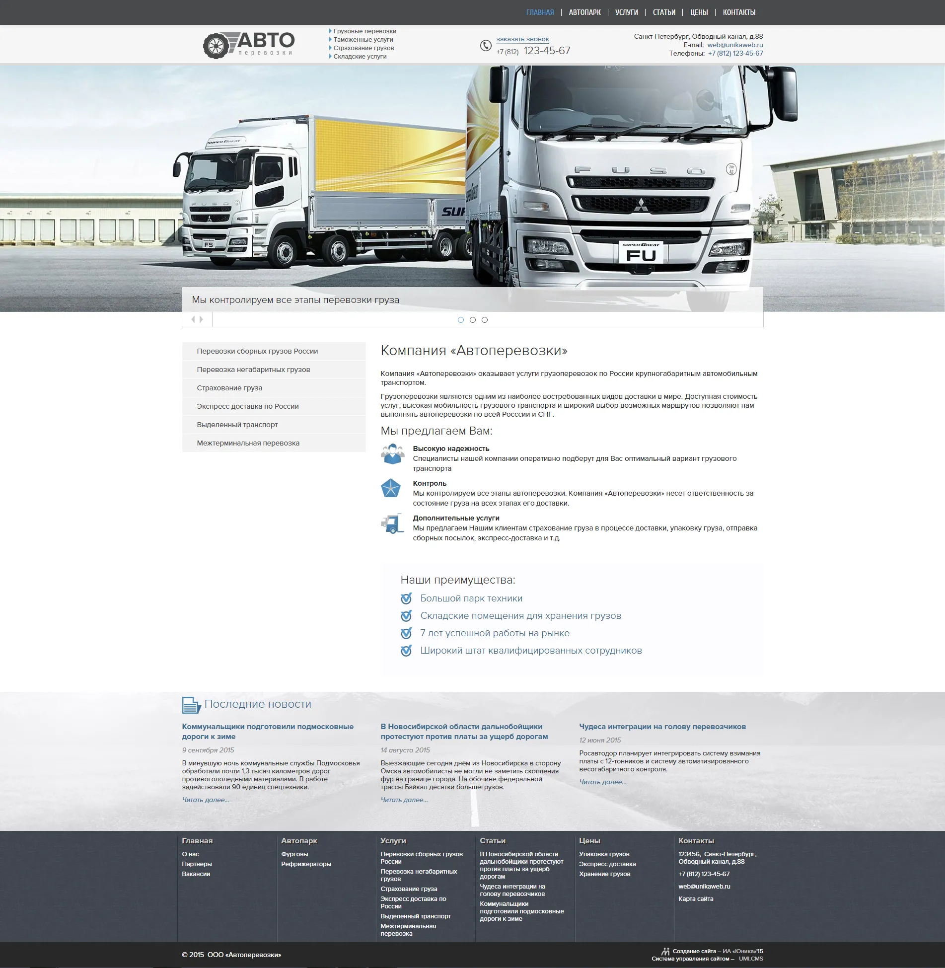 Корпоративный сайт "Автоперевозки" Корпоративный сайт "Автоперевозки"