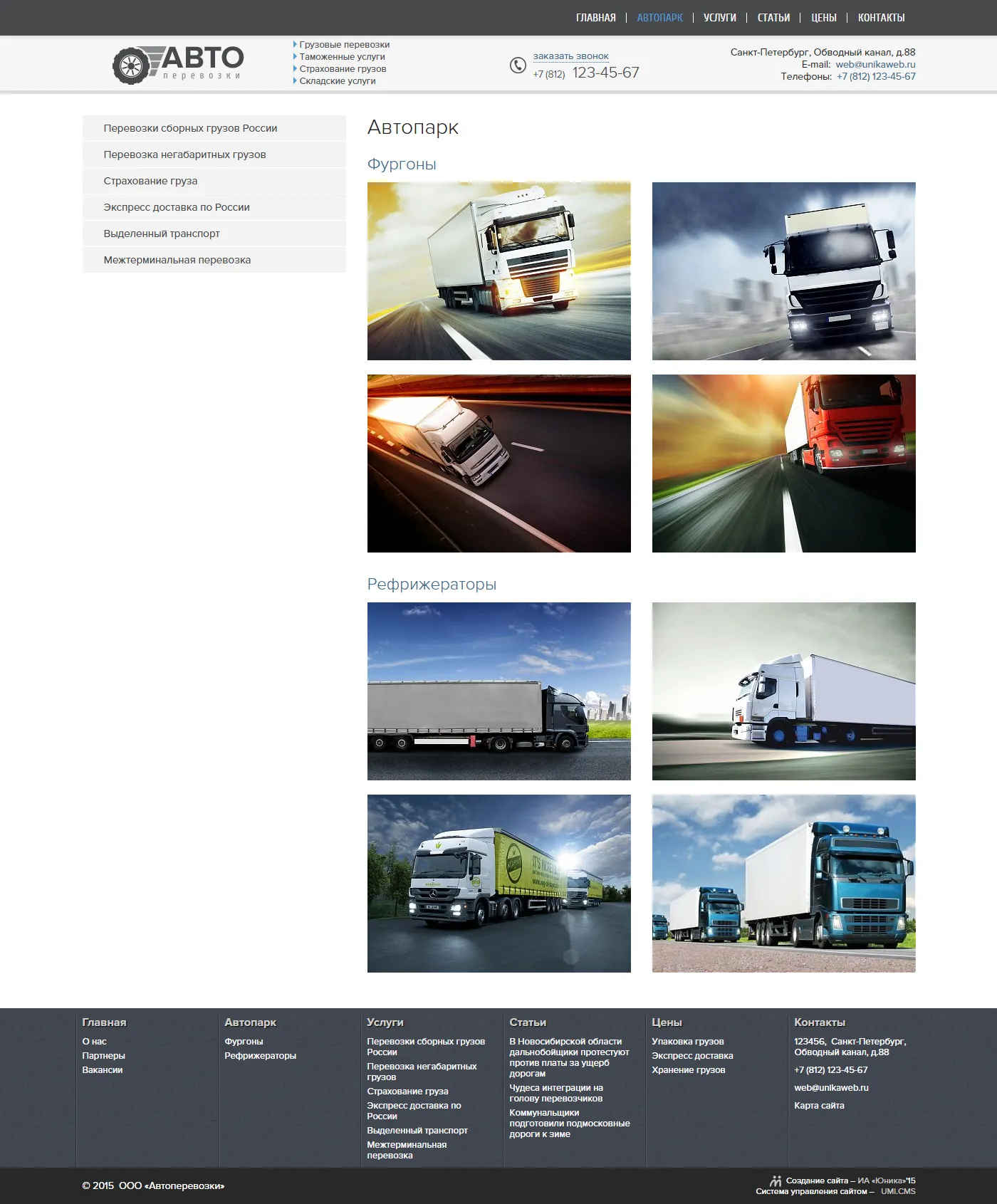 Корпоративный сайт "Автоперевозки" Корпоративный сайт "Автоперевозки"
